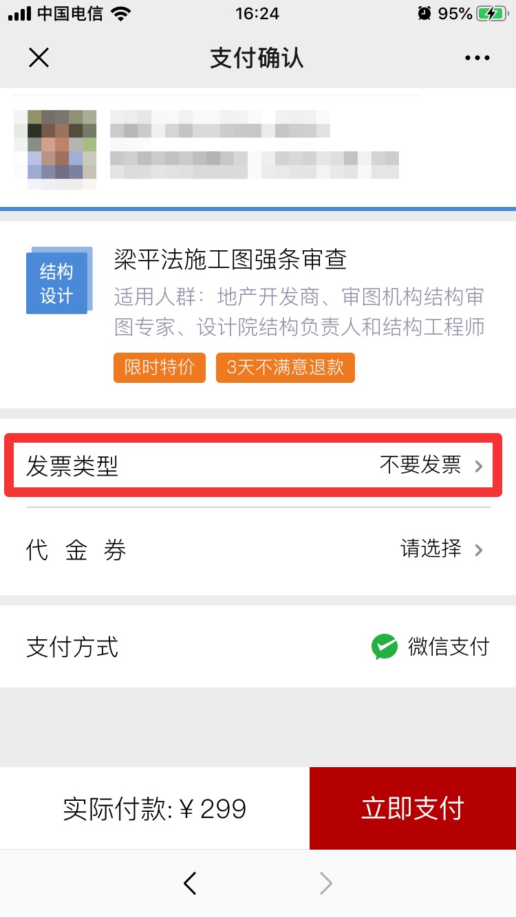 如何申请小智审图发票.jpg