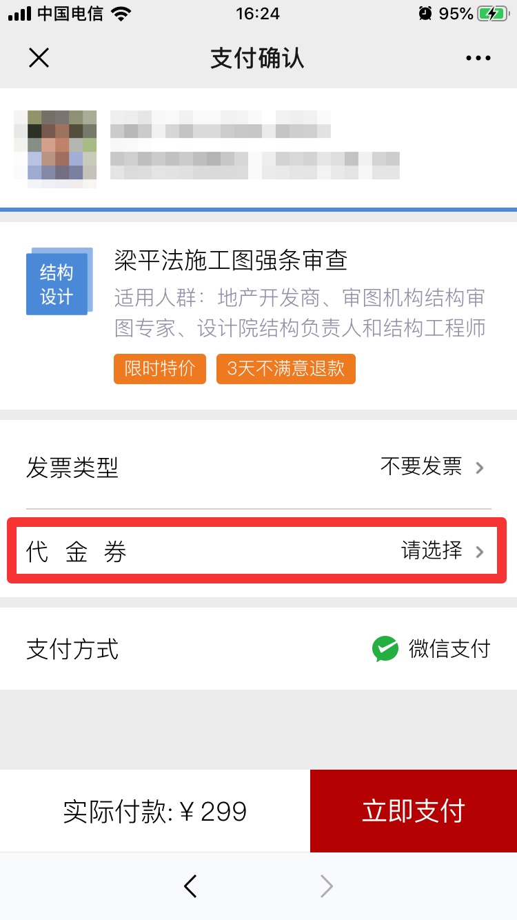 小智审图代金券使用方式.jpg