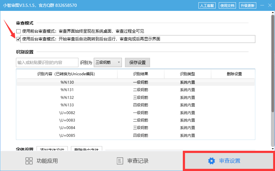 审查模式设置.png