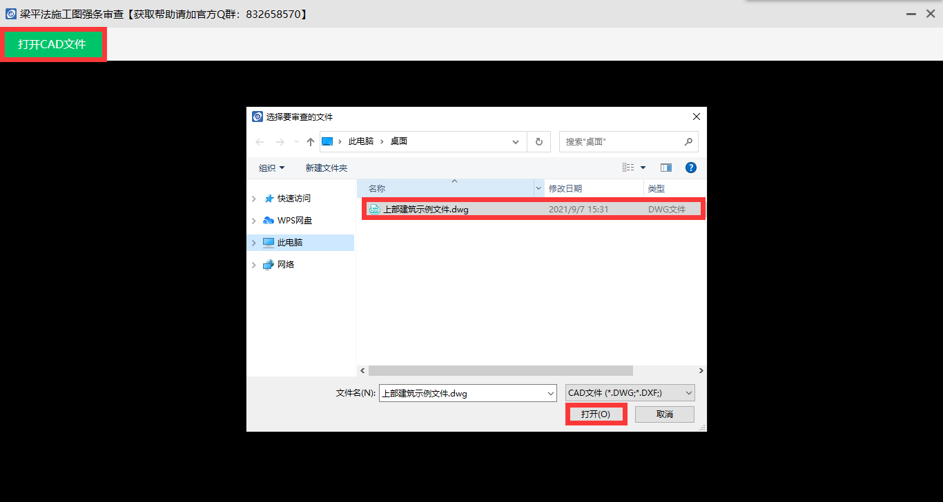 打开文件.png