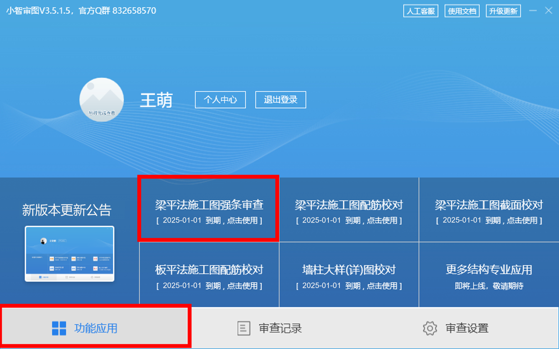启动梁强条审查.png