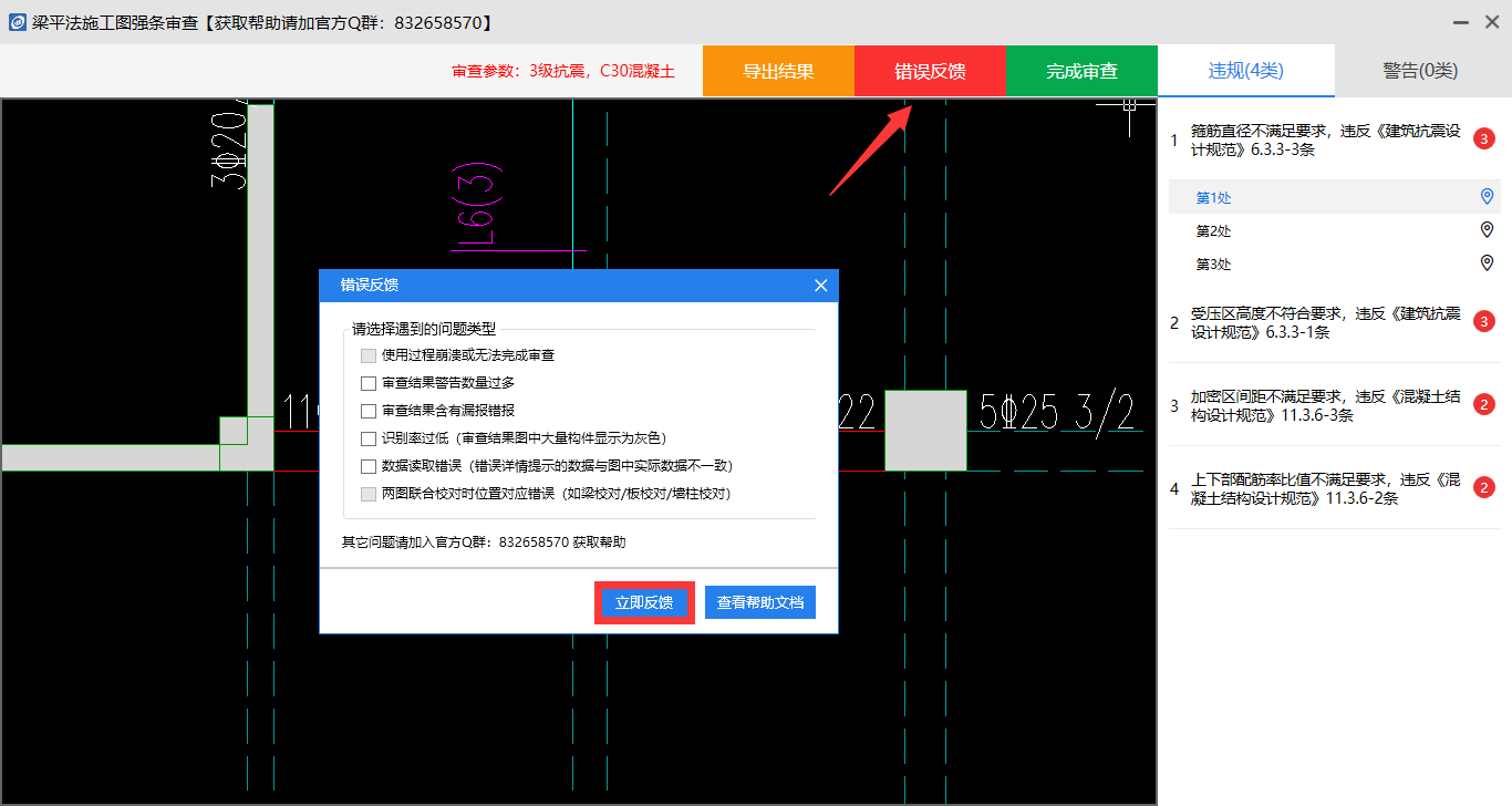 问题反馈.png
