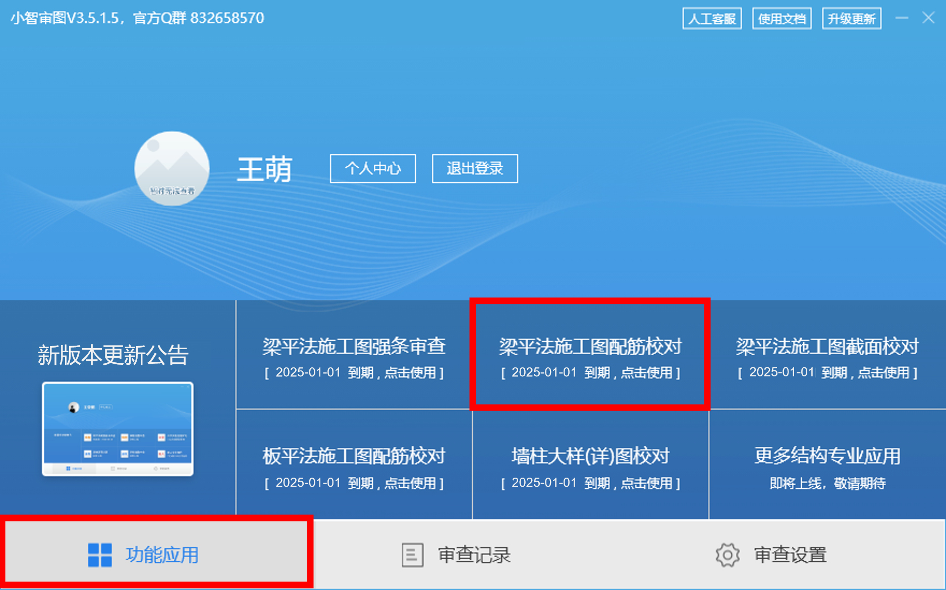 启动梁校对审查.png